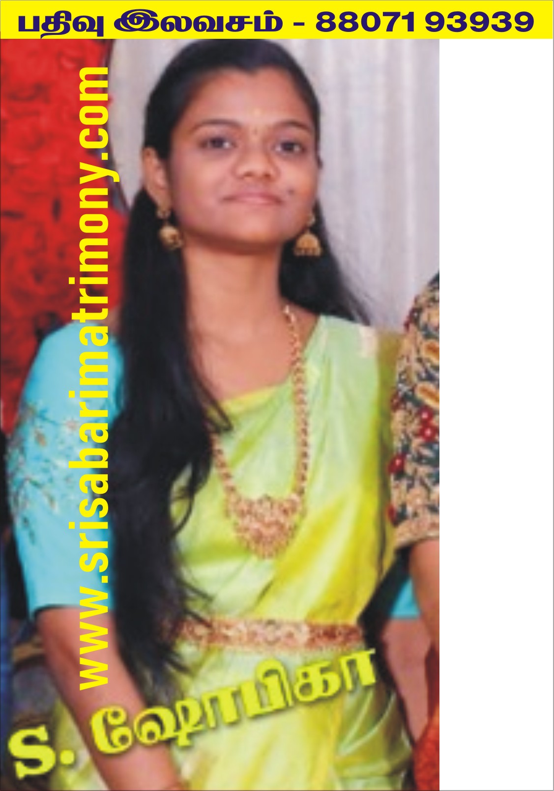 S ஷோபிகா 