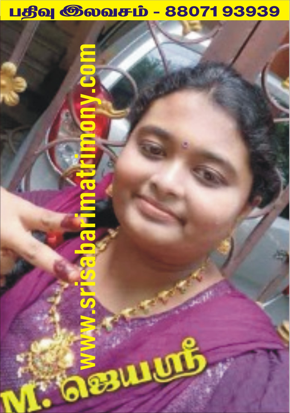 M ஜெயஸ்ரீ 