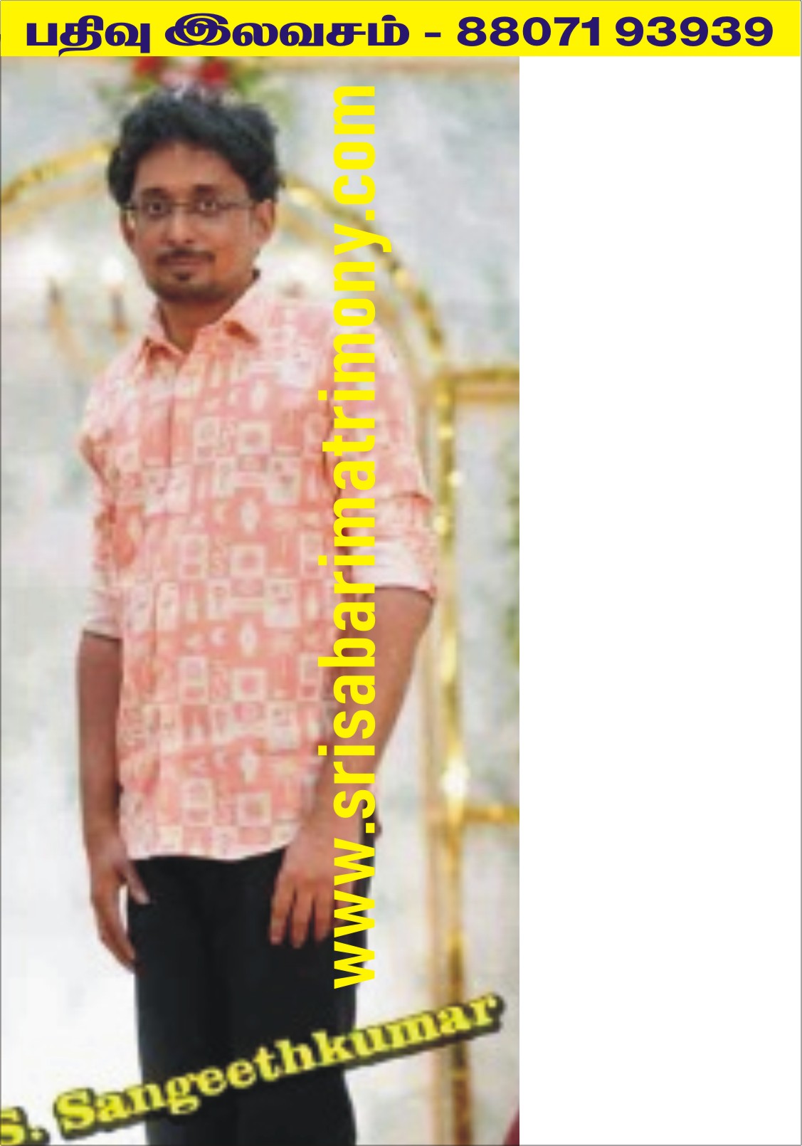 S சங்கீத்குமார் 