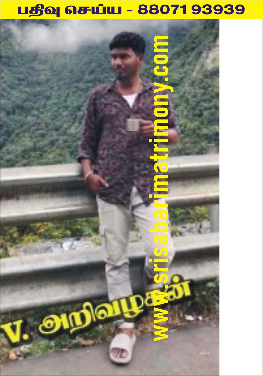 V அறிவழகன் 