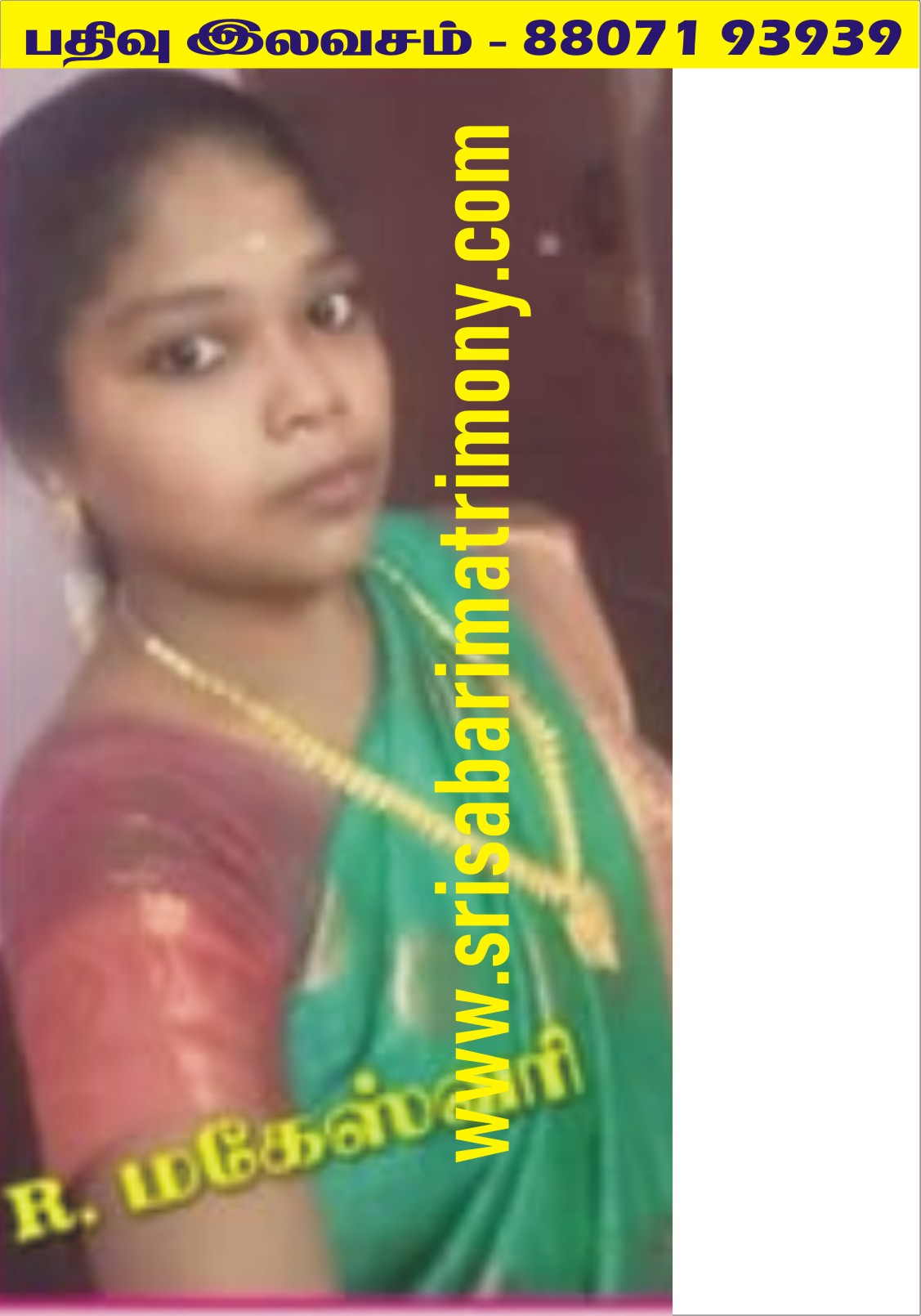 R மகேஸ்வரி 