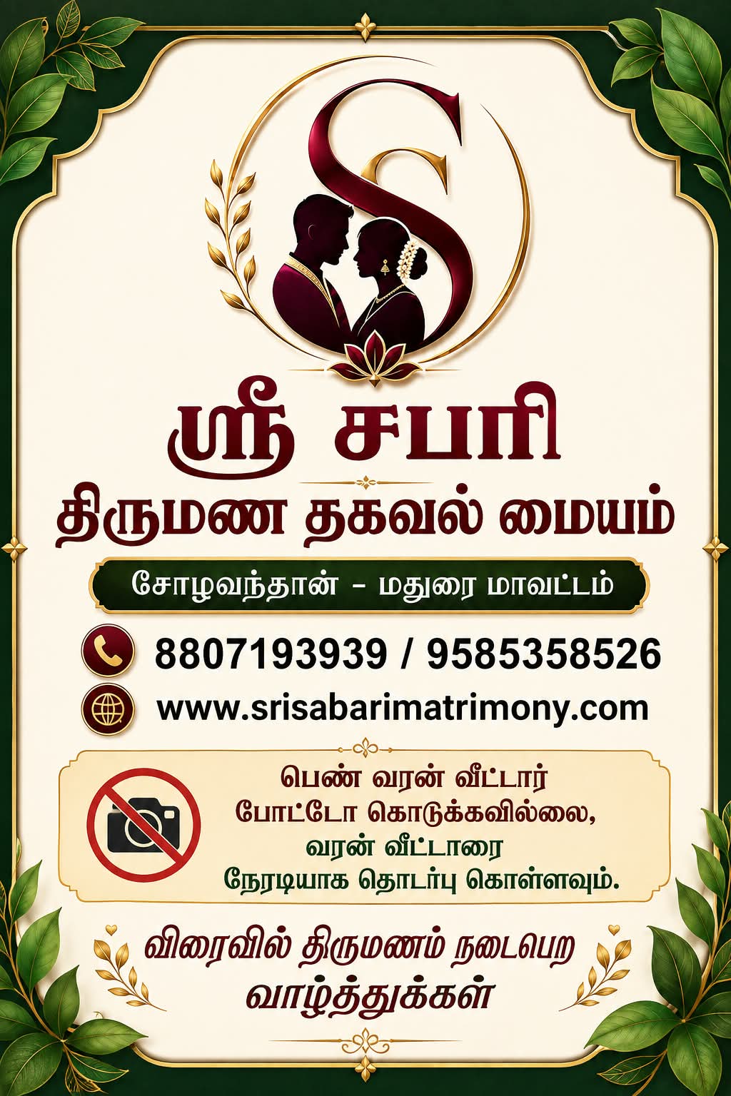 P சுபாஷினி 